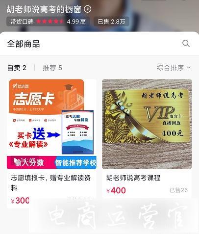 三天培訓(xùn)就能開直播帶貨?高考志愿變成生意